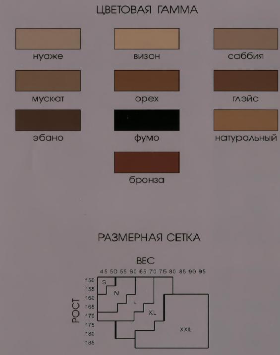 Цветовая гамма и размерная сетка колготок Дайна